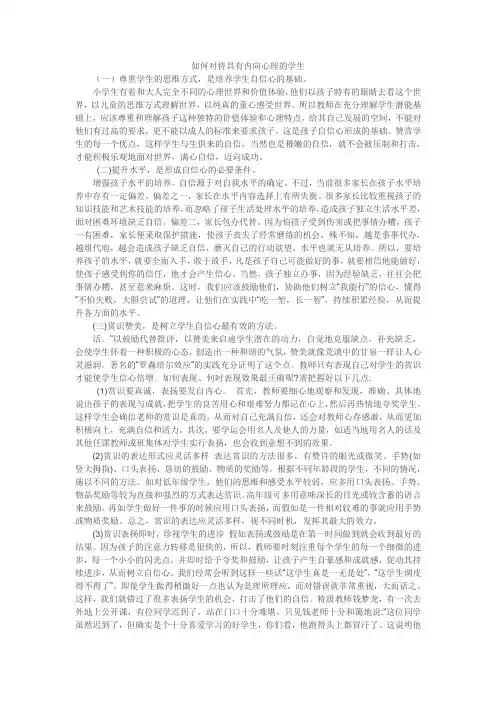 如何对待具有内向心理的学生