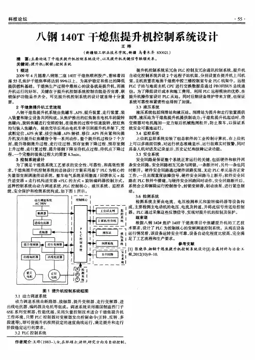 八钢140T干熄焦提升机控制系统设计