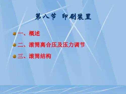 第二章 平版印刷机4