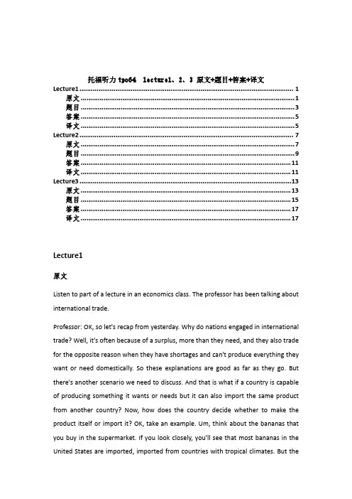 托福听力tpo64  lecture1、2、3 原文+题目+答案+译文