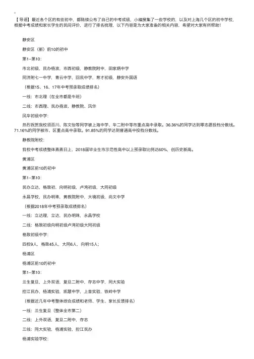 上海40所初中中考成绩及16区初中排名