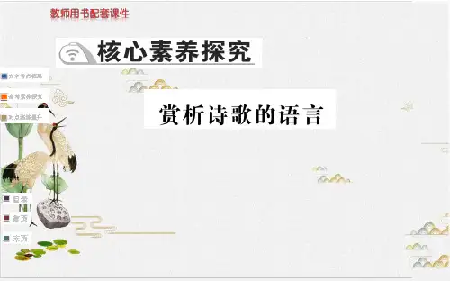 (新教材)三 核心素养探究 教学课件-PPT—语文统编版必修上册