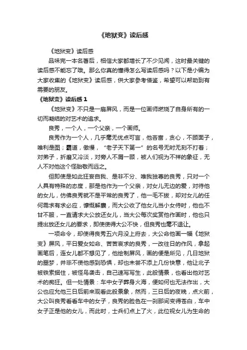 《地狱变》读后感
