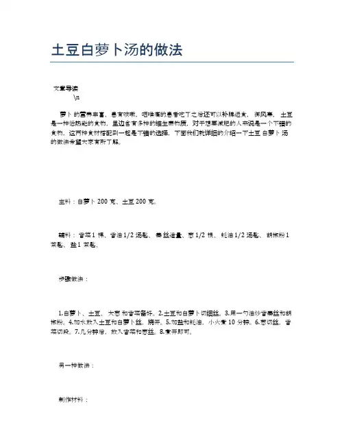 土豆白萝卜汤的做法【食物营养功效大全】