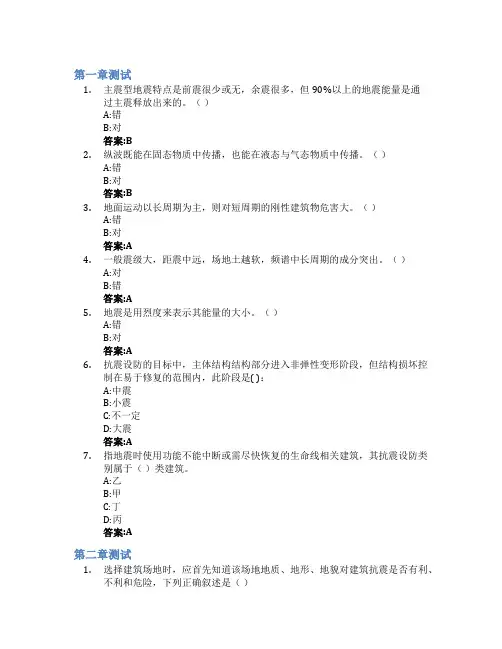 土木工程结构抗震智慧树知到答案章节测试2023年广州大学