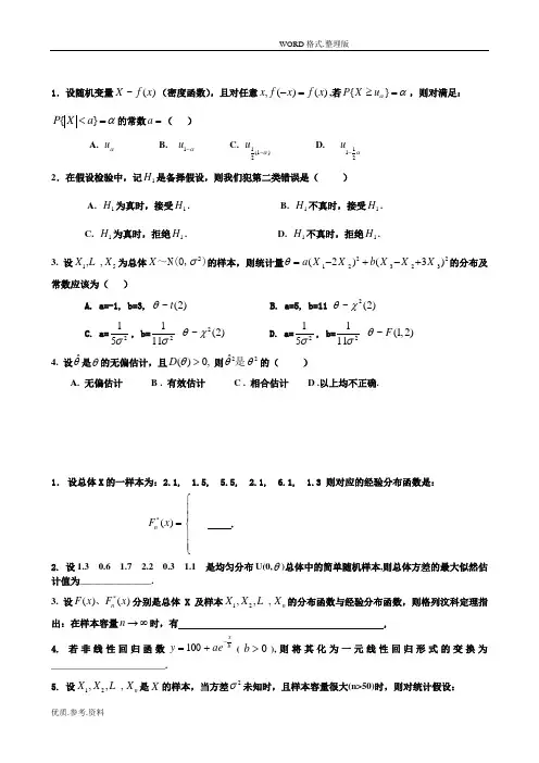 合肥工业大学数理统计历年真题