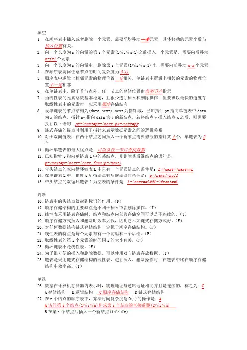 上海交大(成人)数据结构第二章练习题
