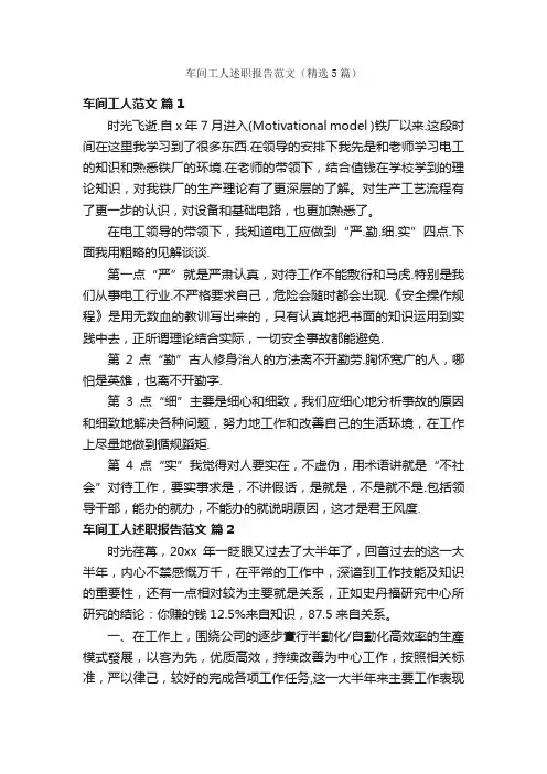 车间工人述职报告范文（精选5篇）