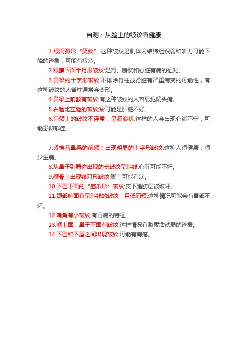自测：从脸上的皱纹看健康