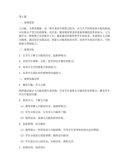综合实践案例_七巧板(2篇)