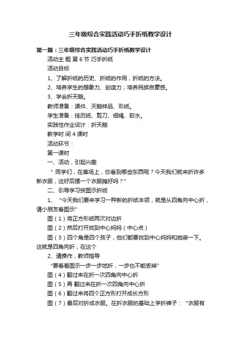 三年级综合实践活动巧手折纸教学设计