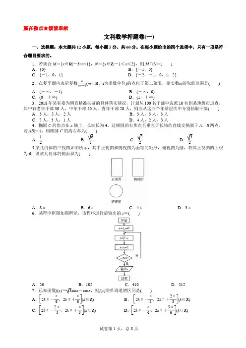 2020高考文科数学押题卷(一)含答案