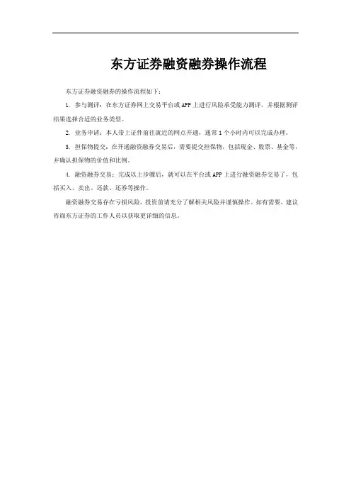 东方证券融资融券操作流程