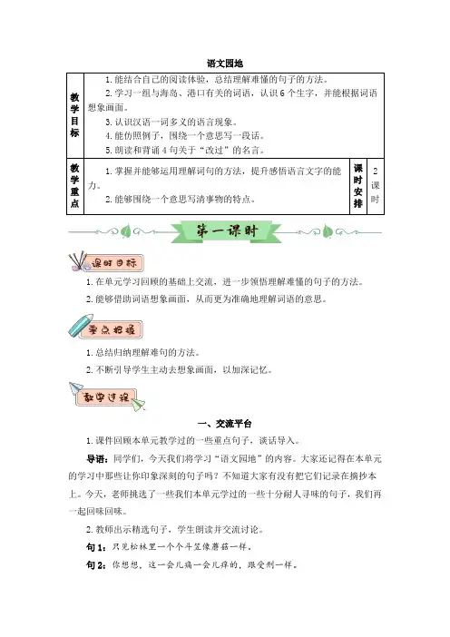 部编人教版三年级语文下册教案第六单元语文园地六(教案)
