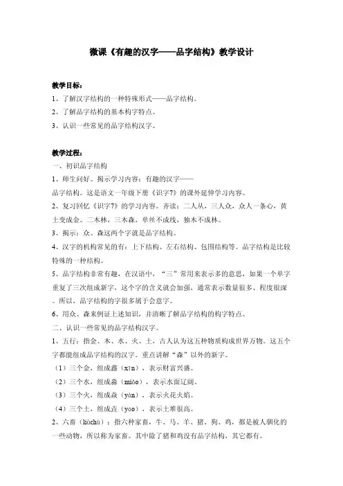 微课《有趣的汉字——品字结构》教学设计