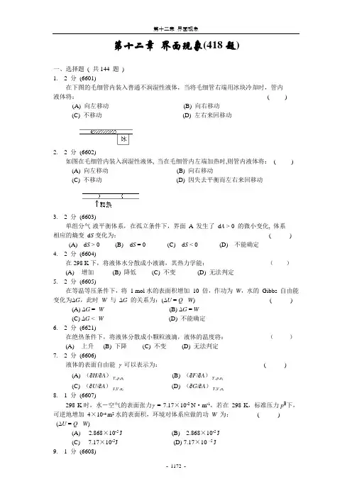 12-界面现象