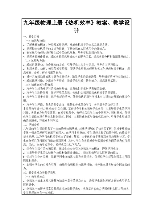 九年级物理上册《热机效率》教案、教学设计