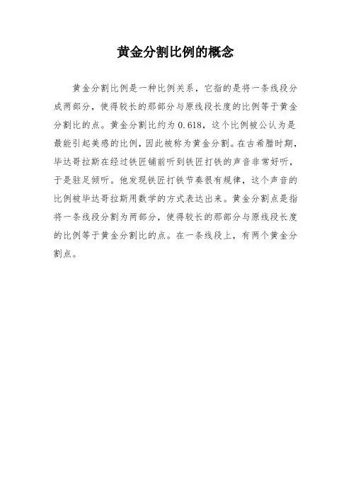 黄金分割比例的概念