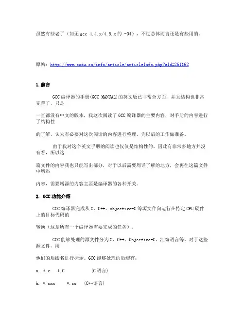 GCC使用指导