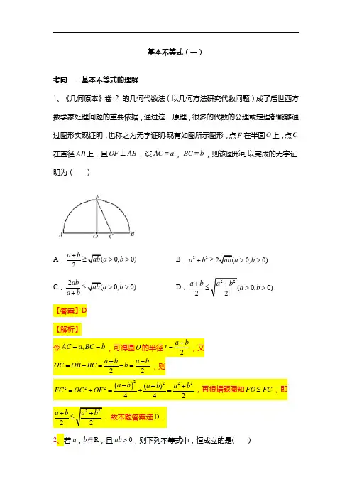 基本不等式三种应用(答案版)