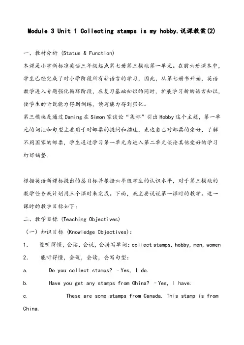 【优质】小学英语外研版六年级上册说课优质公开课教案Module 3 Unit 1 Collecting stamps is my hobby