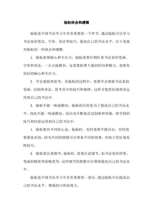 临帖体会和感慨