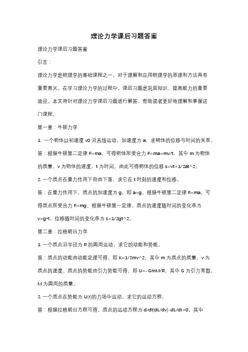 理论力学课后习题答案