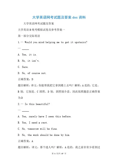 大学英语网考试题及答案doc资料(参考)