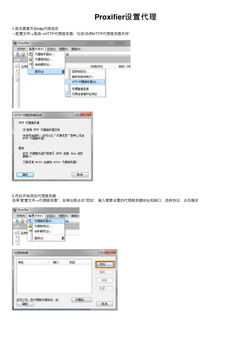 Proxifier设置代理