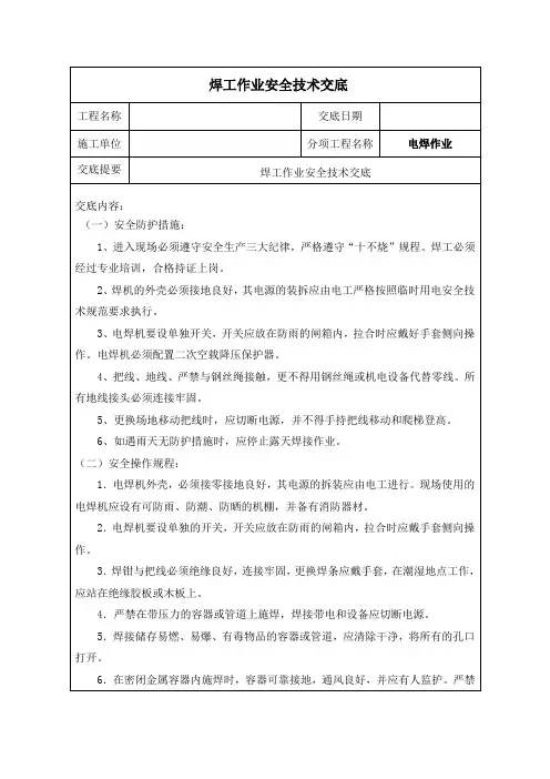 电焊工安全技术交底