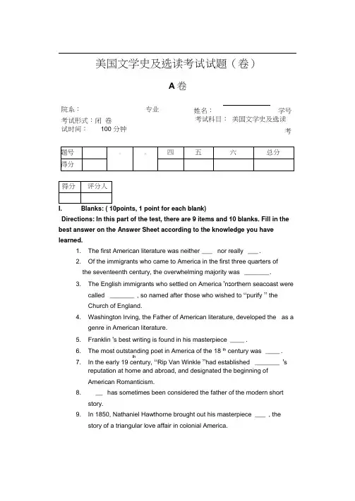 (完整word版)美国文学史及选读试卷(A卷)包含评分标准及答案