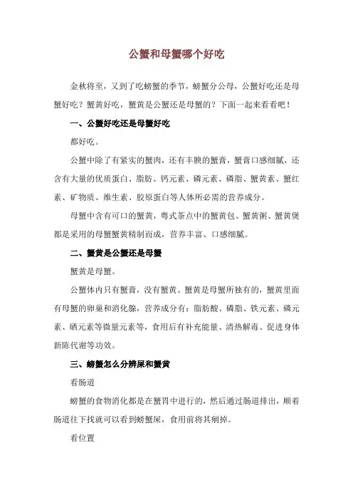 公蟹和母蟹哪个好吃