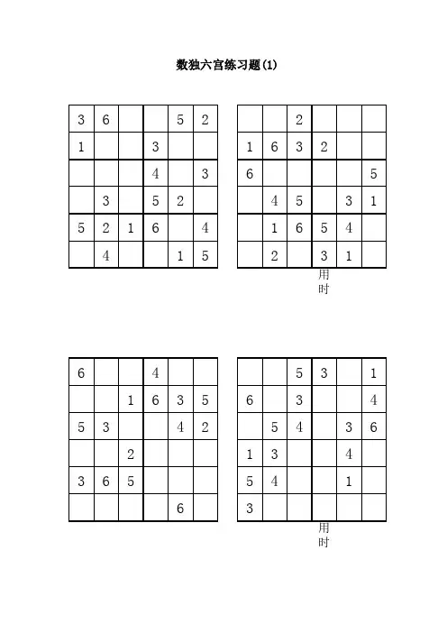 数独 六宫格 A4直接打印