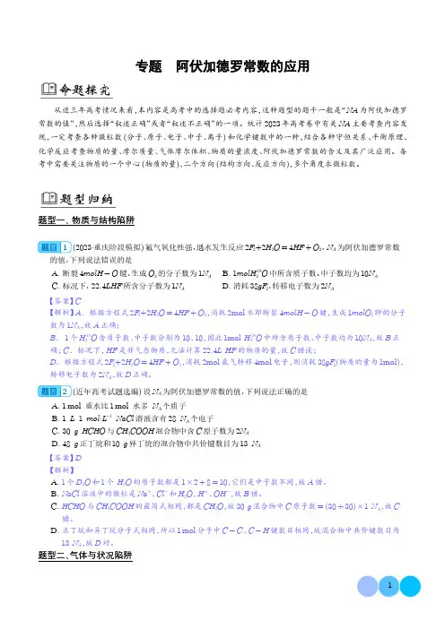 阿伏加德罗常数的应用