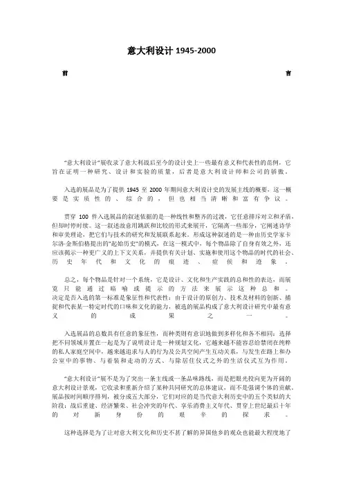 意大利工业设计1945-2000