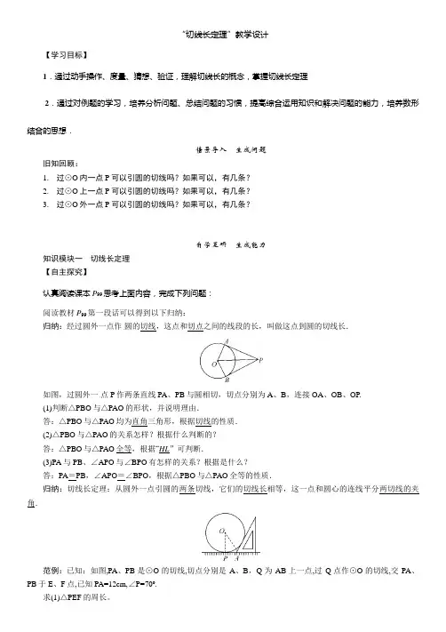 切线长定理和内切圆