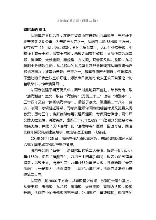 普陀山的导游词（通用20篇）