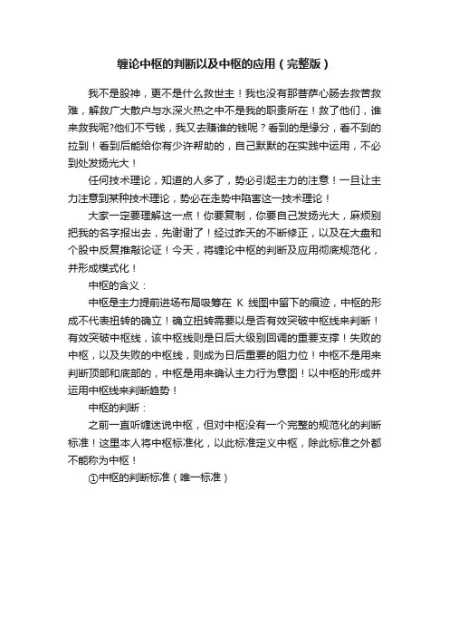 缠论中枢的判断以及中枢的应用（完整版）