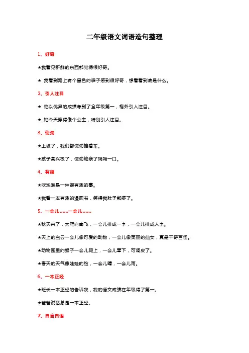 组词造句二年级下册