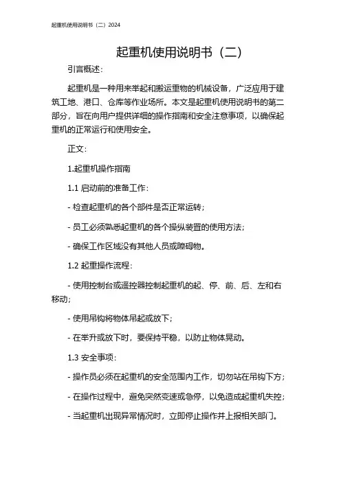 起重机使用说明书(二)2024