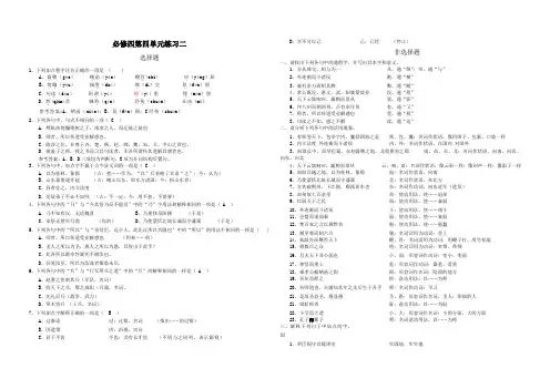 粤教版必修四第四单元练习二(含答案)