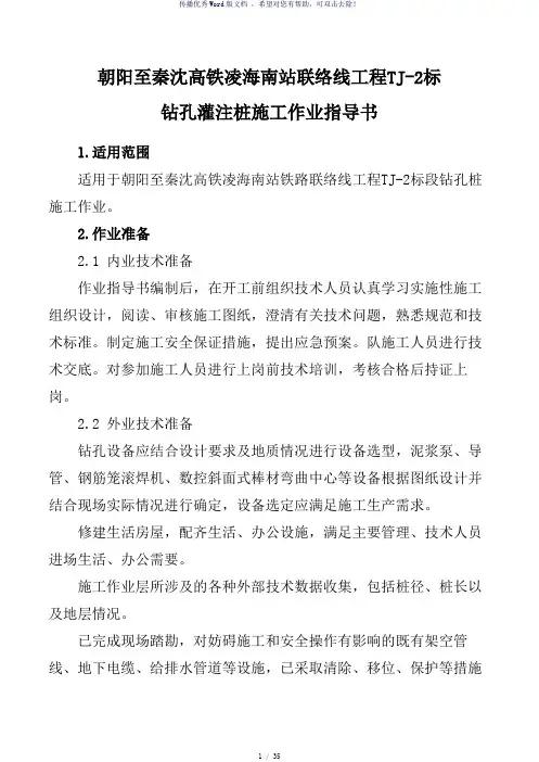 钻孔桩作业指导书-参考模板