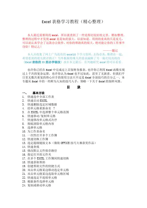 Excel表格学习教程(目前发现的最全面最实用的文章)
