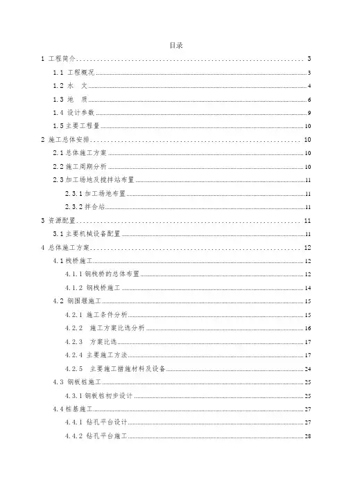 南充嘉陵特大桥施工方案