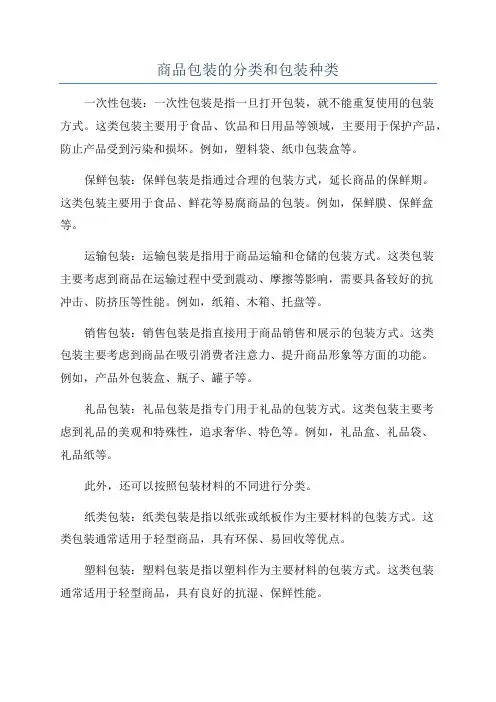 商品包装的分类和包装种类