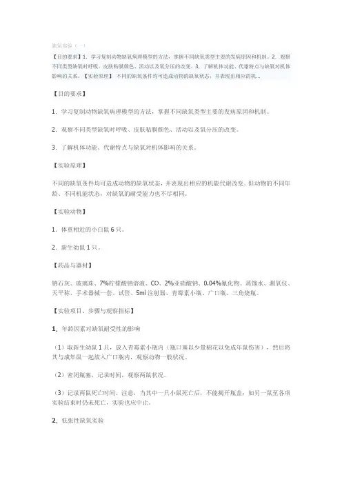 病理生理设计性实验
