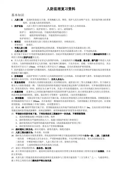 人防监理复习资料