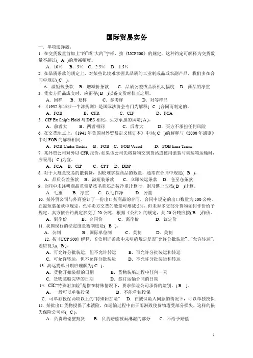 国际贸易实务试题与答案.