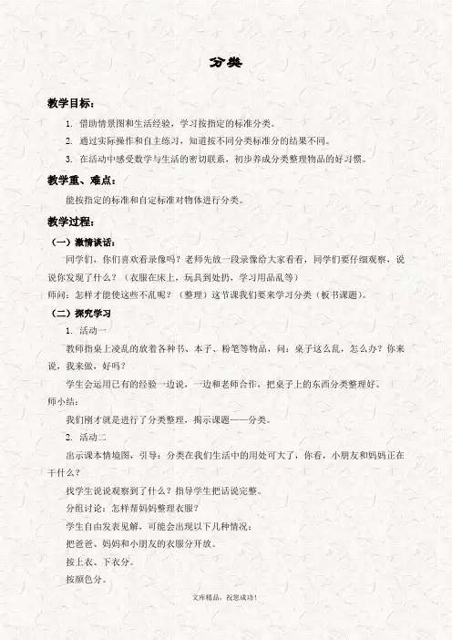 最新青岛版一年级数学上册 2.1分类 优质教案