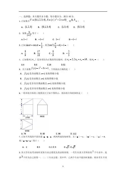【数学】广东省中山市某重点中学2014届高三高考考前模拟试题(理)